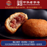 吉庆祥云腿月饼中华老字号老式火腿大月饼云南特产早餐糕点酥皮月饼 云腿月饼640g