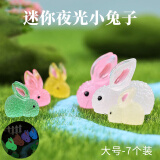 皓梵洁夜光彩色小兔子树脂荧光小玩具发光摆件夜光可爱动物卡通造型小兔 七个装【大号每种颜色各一个】