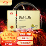 美康利健 硒金牡蛎片 人参黄精牡蛎粉玛咖杞草片深海牡蛎肽非成人男性肾用 10天量【买二送一】