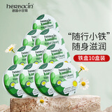 Herbacin德国小甘菊经典铁盒护手霜20ml*10盒生日礼物