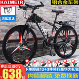 铠美尔自行车成人男女山地车 儿童中学生双碟刹变速非公路车单车 铝合金【三刀轮】黑红色 26寸21速高配【适合160-185CM】