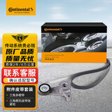 德国马牌（Continental）发电机附件皮带套装6PK1306K1（适配福特福克斯/沃尔沃c30s40）