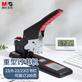 晨光(M&G)文具200页重型订书机/订书器 适配23/6~23/23订书钉 办公用品 黑色 ABS92772