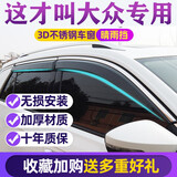 理昂晴雨挡 车窗雨眉车门挡雨板改装专用遮雨挡雨条遮阳挡防水帘装饰 大众途岳速腾帕萨特途观L探岳 4片装