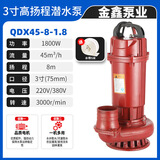 上海铜芯大口径220V380V家用电农用灌溉潜水泵抽水机高扬程清水泵 铜芯1.8KW8米扬程45吨3寸 220V单相电（家用电）国标