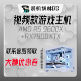 AMD9800X3D/9600x/7500f装机侠林BB视频款补贴电脑主机台式电脑游戏整机DIY颜值推荐高端独立显卡主机 9600X丨RX7900XTX丨一