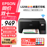 爱普生（EPSON）L3258 墨仓式A4彩色无线打印机 (打印/复印/扫描/wifi) 家庭学生作业 办公商用 微信远程 支持统信