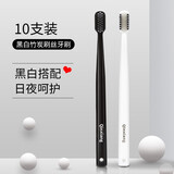 亲享（QINXIANG）竹炭软毛情侣牙刷 10支黑白竹炭