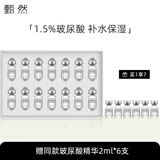 甄然高保湿玻尿酸原液舒缓敏感肌适用保湿2ml*14支 