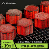 WhitePeak烧烤碳速燃炭木炭无烟果木炭围炉煮茶专用碳易燃家用炭块机制竹炭