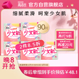 高洁丝Kotex少女肌240mm5包*18片日用卫生巾柔滑无感，呵宠少女肌
