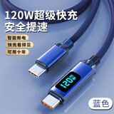 艾昊者120W超级闪充PD双Type-C充电线车载ctoc适用苹果15/15华为小米mabook笔记本电脑数显数据线6A 双头Type-C【120W先锋闪充】天马蓝 动态智能数显【2米】充满自动断电