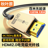 秋叶原 光纤HDMI线2.0版 4K60Hz发烧级高清3D视频线 家庭影院装修布线 电脑电视投影仪连接线20米 QS8167