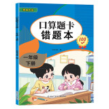 口算题卡一年级下册 口算题纸大通关天天练小学数学练习册全国通用版计时测评 小学1年级四维训练