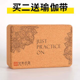 艾米优伽 瑜伽砖高密度环保软木瑜伽砖头艾扬格砖块辅助用品 舞蹈练功砖 花纹1（1块装）