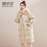 雪中飞（SNOWFLYING）气质淑女羽绒服中长款女士2026新款狐狸毛领时尚加厚保暖冬季外套 浅卡其 S  /115斤以内