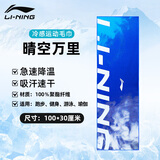 李宁（LI-NING） 冷感运动毛巾吸汗羽毛球健身房擦汗巾跑步便携速干支持批量团购 海阔天空-（袋装）