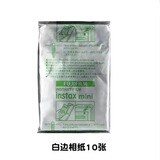 拍立得相机白边相纸3寸迷你马卡龙相纸爱心相纸彩虹相纸mini12相机通用 mini白边相纸10张【锡纸包