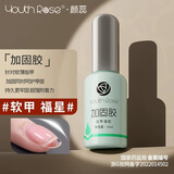 港雅颜蕊功能胶底胶封层通用加固胶免洗磨砂封层美甲店专用光疗胶套装 颜蕊*加固胶 15ml