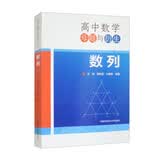 高中数学母题与衍生：数列 开学季