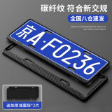 悦野 新交规车牌架框 汽车牌照框车牌保护框牌照套边框蓝牌仿碳纤维