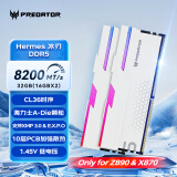 宏碁掠夺者（PREDATOR）32G(16G×2)套装 DDR5 8200频率 台式机内存条 Hermes冰刃系列 RGB灯条(C36) 珍珠白 AI电脑配件