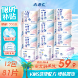 ABC日夜卫生巾组合 KMS轻透薄0.1cm姨妈巾套装 12包81片 