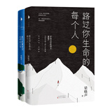 梁晓声人生智慧精选集（全2册）（《人世间》原著作者、茅盾文学奖得主梁晓声50年写就人生故事集，守望人性中柔软的部分。） 