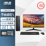 华硕破晓X 个人办公家用商用台式机电脑整机(12代intel i5-12400 8G512Gwifi小机箱)23.8英寸显示器