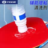 银河乒乓球拍胶皮清洗剂75ml 乒乓球拍保护套装增粘清洁剂护理套装