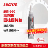 乐泰/loctite 660 圆柱形固持强力强力胶胶轴承胶膏状 轴承键槽修补胶水 间隙填充用 银色50ml 1支装