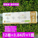 柔贝佳卷纸纸巾卫生纸卷筒纸大卷可湿水短粗卷干湿两用加厚柔软 12大卷（重3.84斤）