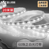 雷士（NVC）灯带LED灯带多米装吊顶霓虹高亮贴片灯带暗槽辅助灯条 20米-60珠-正白6W/米-带1个接头 6瓦/米
