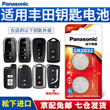 松下（Panasonic）CR2032汽车钥匙遥控器电池适用于丰田凯美瑞卡罗拉雷凌RAV4荣放汉兰达皇冠威驰威兰达奕泽致炫CHR CR2032【精装2粒】