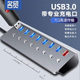 名贸USB分线器3.0高速4口HUB电脑usb口分线器一拖四3.0分线器带独立开关鼠标键盘四口八口集线器 USB3.0分线器（7+1口带快充）1米 集线器