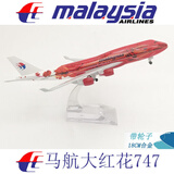 泓御智捷飞机模型带起落架轮子合金仿真客机四川东航国航波音747 20CM大红花B747