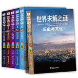 世界未解之谜大全集全套共6册 儿童科学探索百科全书小学生四五六年级课外阅读书籍