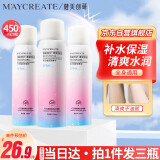 健美创研（M'AYCREATE）红石榴隔离防护喷雾150ml*3瓶套装 养肤防护隔离霜 补水保湿隔离