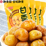 御食园甘栗仁熟300g即食小零食脱皮怀柔栗子新鲜板栗仁熟食粟子