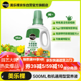 美乐棵 有机型营养液500ML/瓶蔬菜水果盆栽种植花肥肥料有机浓缩液体肥