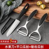 创木工房 厨房多功能家用瓜果刨不锈钢削皮刀刮皮刀水果剥皮刀土豆削皮 平口+锯齿+带套水果刀