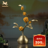 铜师傅《秋桂》客厅桌面铜摆件 家居装饰工艺品礼物
