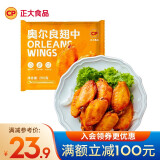 正大 鸡米花 炸鸡  油炸休闲小食 半成品冷冻 鸡肉 奥尔良翅中260g