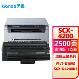 天色SCX-D4200D3适用三星4200硒鼓SCX-D4200A改版机SCX4300打印机墨盒粉盒