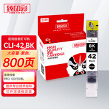 臻印彩适用佳能PRO-100兼容墨盒 CLI-42墨盒 pro100打印机墨盒 CLI-42BK黑色墨盒