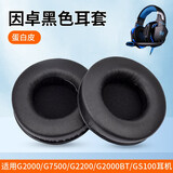 适用因卓G2000耳机套G7500 G2200 G2000BT GS100耳罩电竞网吧网络耳机皮套 黑色蛋白皮耳机套一对