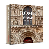 罗马风格 建筑 雕塑 绘画 （精装收藏本，尽力还原了艺术品的原貌）