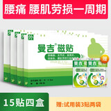 曼吉磁贴肩周炎贴膏颈椎病腰肌劳损冷敷贴风湿关节穴位专用贴膏 腰痛,腰肌劳损一周期