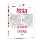 王后雄学案教材完全解读 高中数学2 必修第二册 人教A版 王后雄2021版高一数学配套新教材