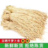 菌初萝卜干干货原味湖南特产风干萝卜干农家自制萝卜条脱水蔬菜脆嫩 1斤萝卜条（尝鲜）